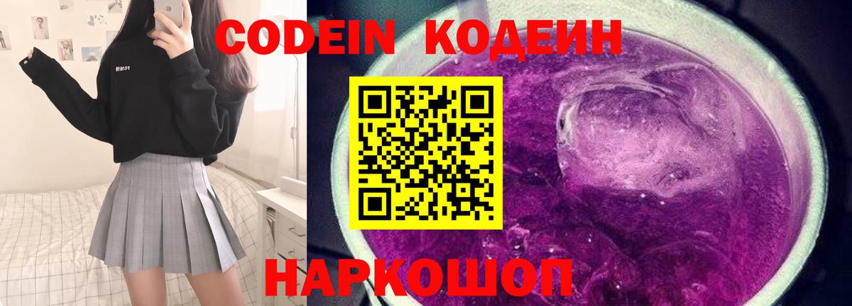 Codein Purple Drank Коркино