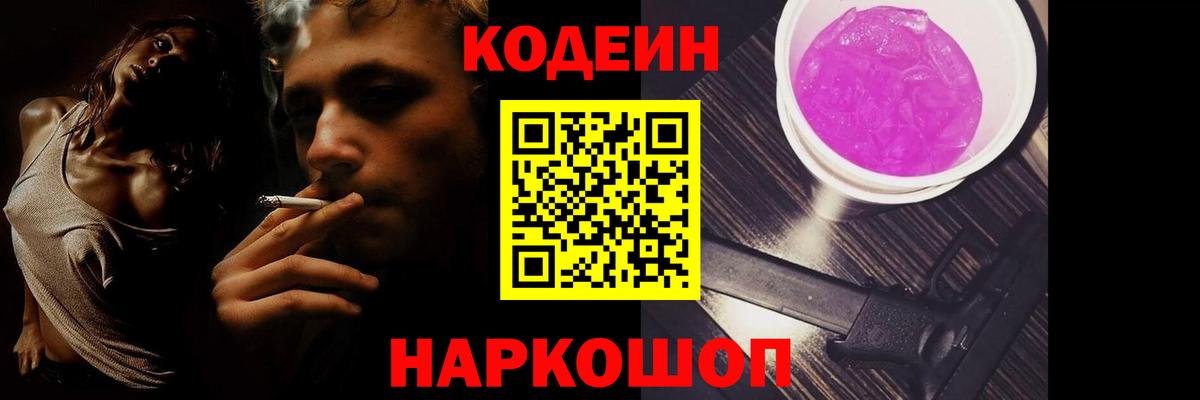 Кодеиновый сироп Lean Purple Drank  Кодеиновый сироп Lean напиток Lean (лин)  Вход с VPN  Коркино 
