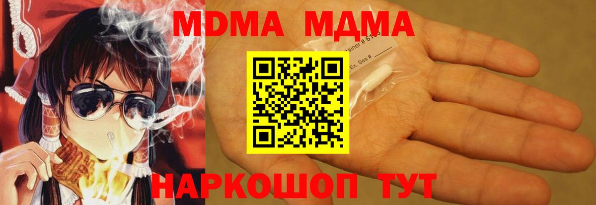 MDMA  МДМА молли  Вход с VPN  Коркино  MDMA кристаллы 